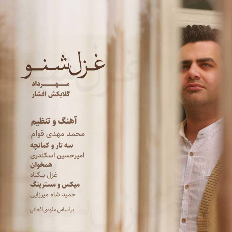 دانلود آهنگ مهرداد گلابکش افشار غزل شنو