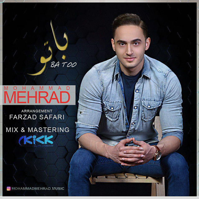 دانلود آهنگ محمد مهراد نمیزارم