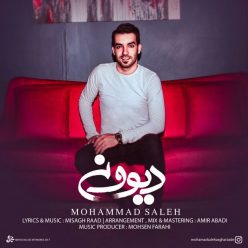 دانلود آهنگ محمد صالح قبل تو