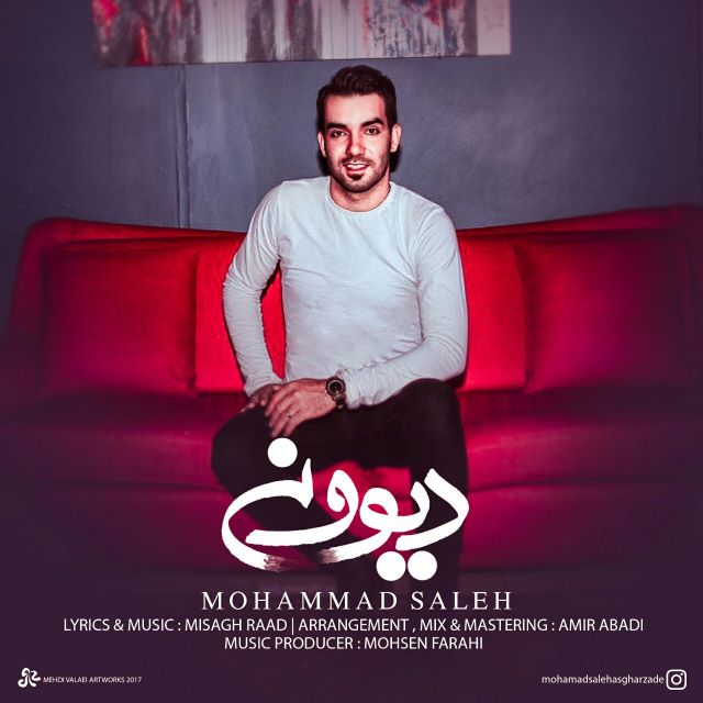 دانلود آهنگ محمد صالح قبل تو