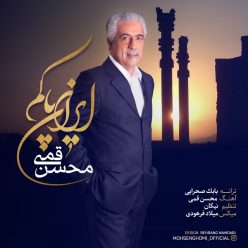 Mohsen Ghomi – Irane Paakam