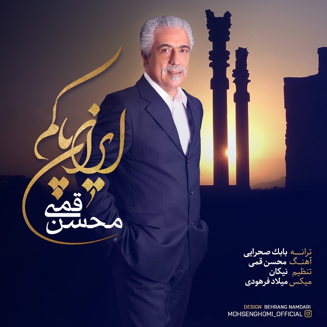Mohsen Ghomi – Irane Paakam