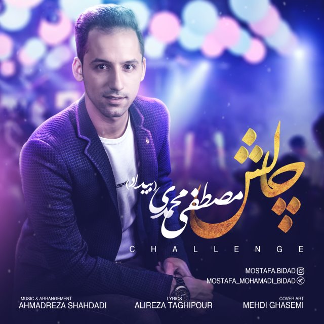 Mostafa Mohamadi (Bidad) – Challenge