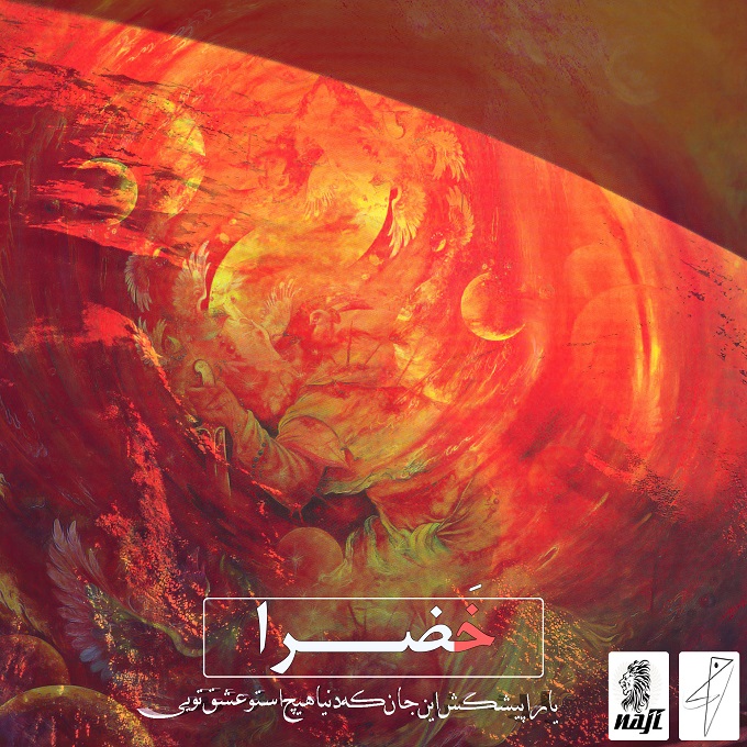 Naji – Khazra