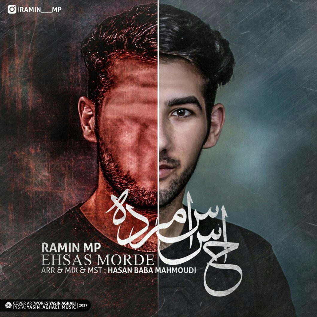 دانلود آهنگ رامین ام پی احساس مرده