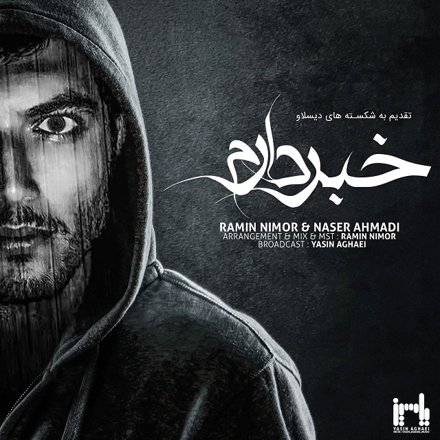 Ramin Nimor & Naser Ahmadi – Khabar Daram