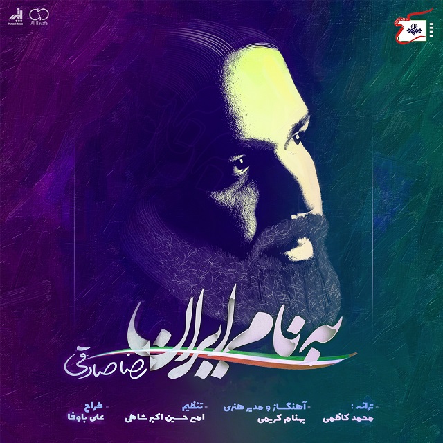 Reza Sadeghi – Bename Iran
