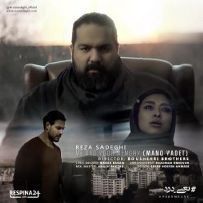 Reza Sadeghi – Mano Yadet