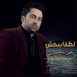 دانلود آهنگ تقی شکری شوخی