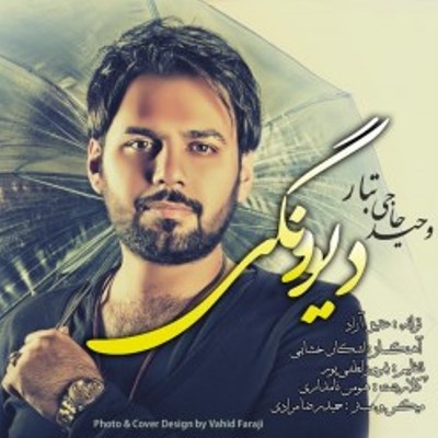 Vahid Hajitabar – Divooneg