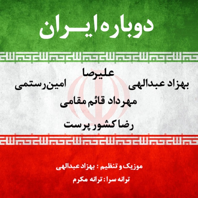 Various Artists – Dobareh Iran