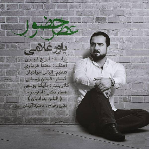 دانلود آهنگ یاور غلامی عطر حضور