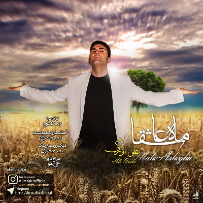 دانلود آهنگ علی اورکی صبر و قرارم