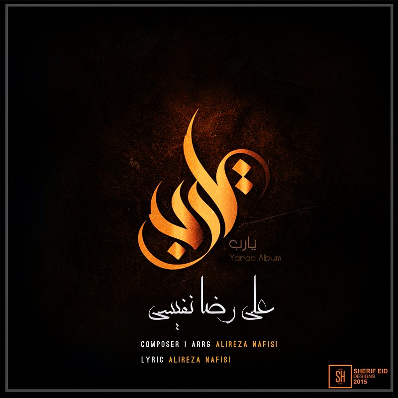 Alireza Nafisi – Ya Rab
