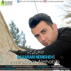 دانلود آهنگ امیرعباس آل حبیب گلی