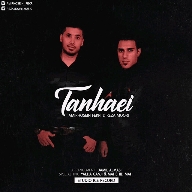 دانلود آهنگ امیرحسین فکری و رضا موری رفیق نامرد