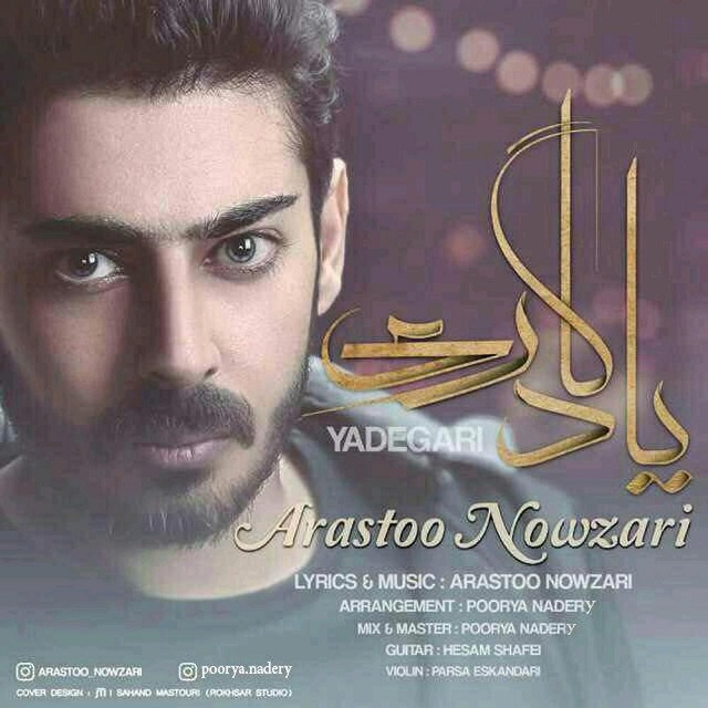 دانلود آهنگ ارسطو نوذری یادگاری