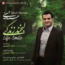 دانلود آهنگ عماد حسینی تو مثل آسمونی