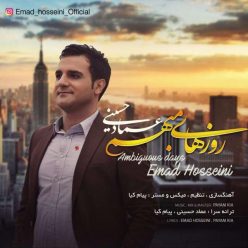 دانلود آهنگ عماد حسینی تو مثل آسمونی