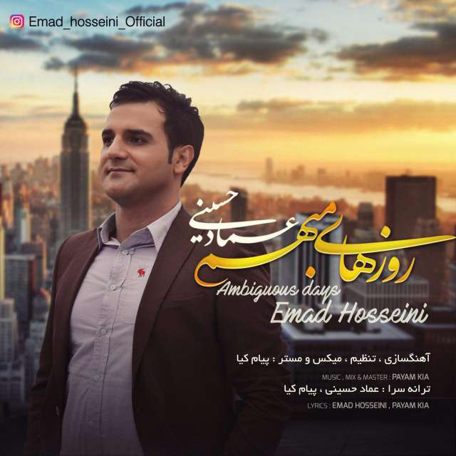 دانلود آهنگ عماد حسینی تو مثل آسمونی