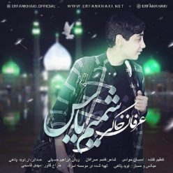 دانلود آهنگ عرفان خاکی قاصدک