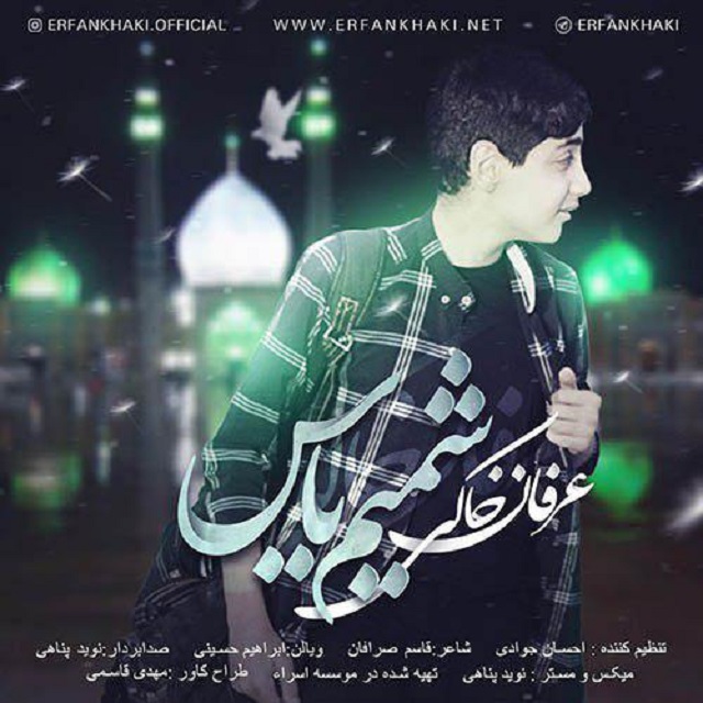 دانلود آهنگ عرفان خاکی قاصدک