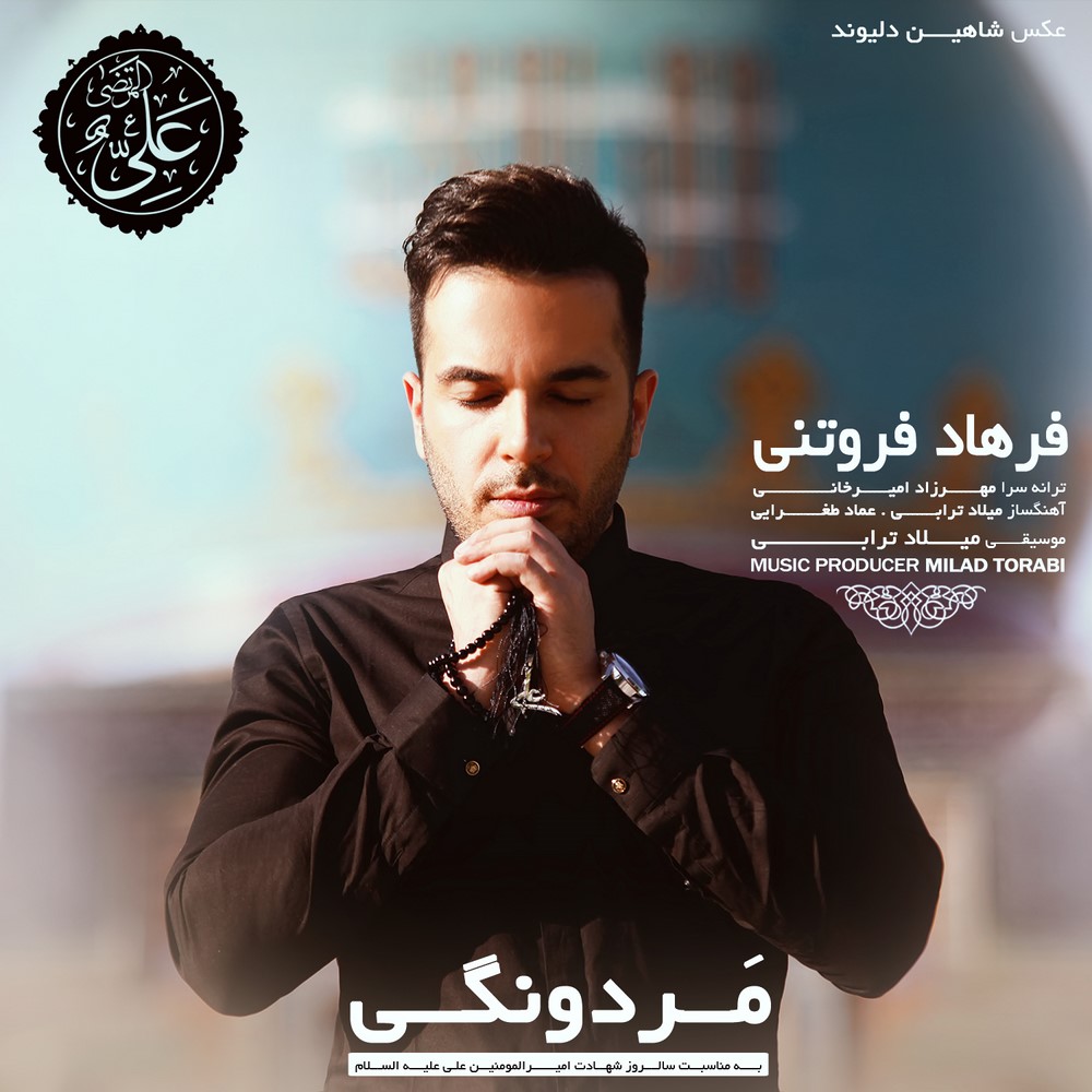 Farhad Forootani – Mardoonegi