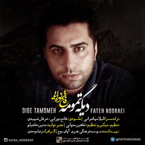 Fateh Nooraee – Dige Tamoomeh