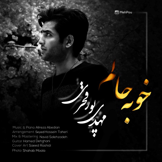 دانلود آهنگ مهدی پورفخری خوبه حالم