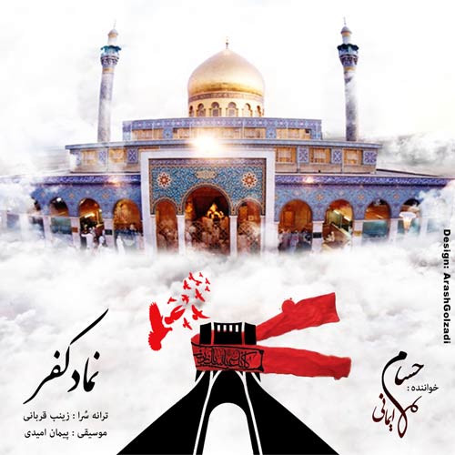 دانلود آهنگ حسام ایمانی زمستون