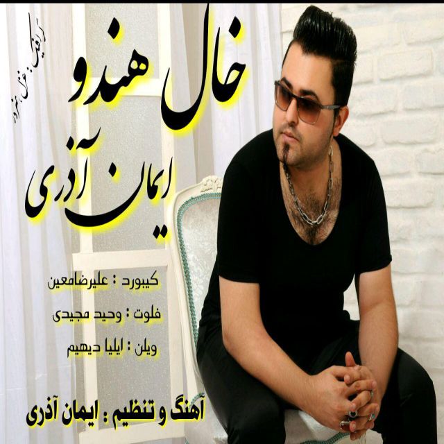 دانلود آهنگ ایمان آذری شراب