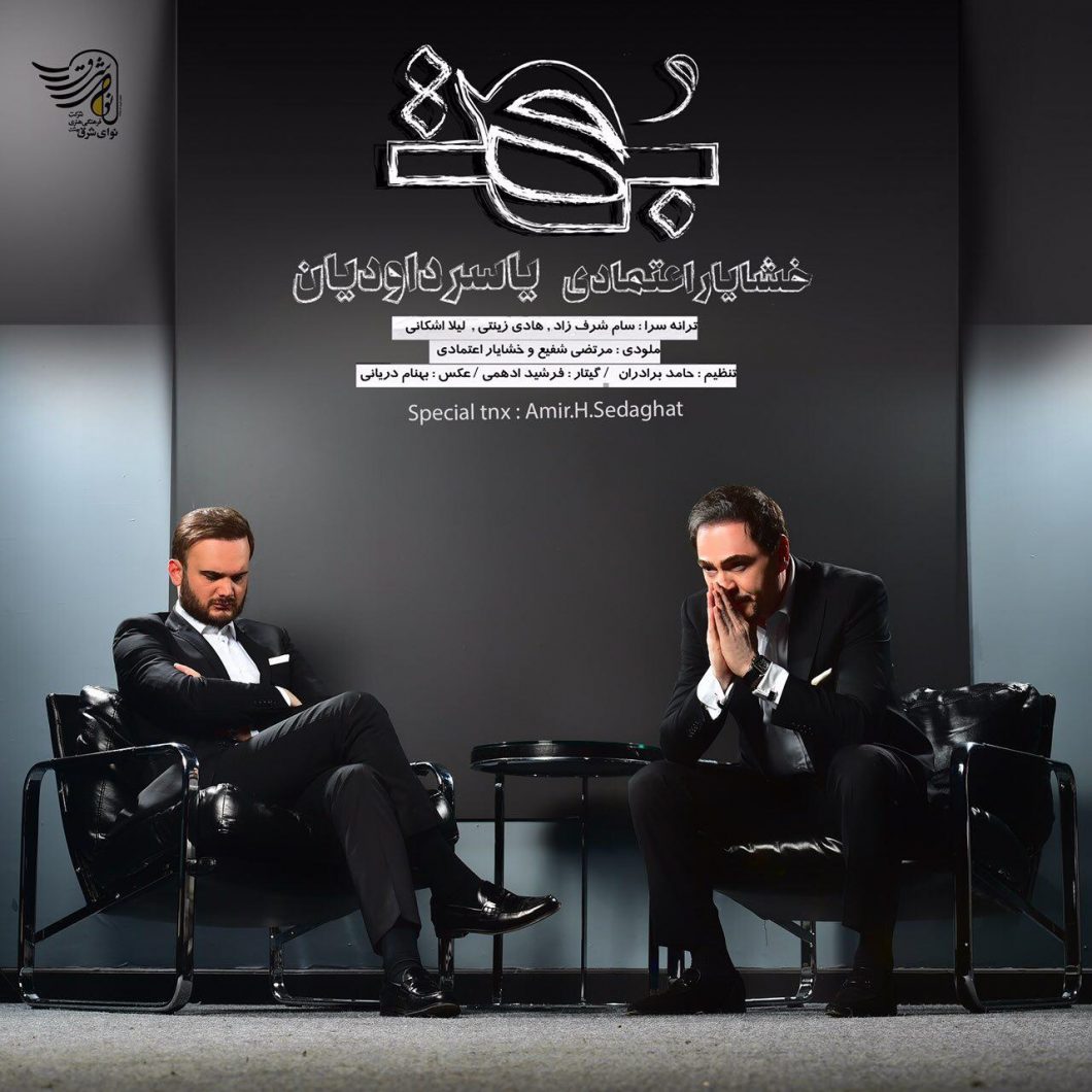 Khashayar Etemadi & Yaser Davoudian – Boht