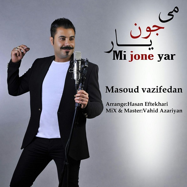 دانلود آهنگ