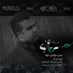 Mehdi Javaherikhah – Dar Suoge Ali