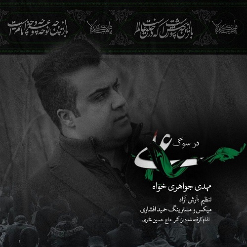 Mehdi Javaherikhah – Dar Suoge Ali