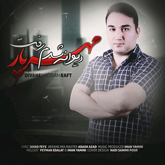 دانلود آهنگ مهریار احساس یک طرفه