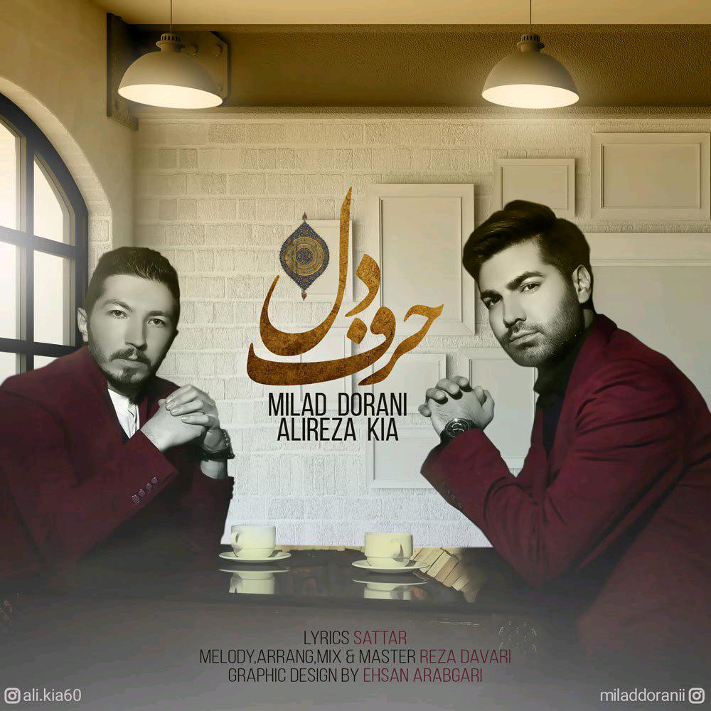 دانلود آهنگ جدید علیرضا کیا و میلاد دورانی حس تازه
