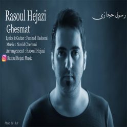 دانلود آهنگ رسول حجازی و امین کارول بی تو