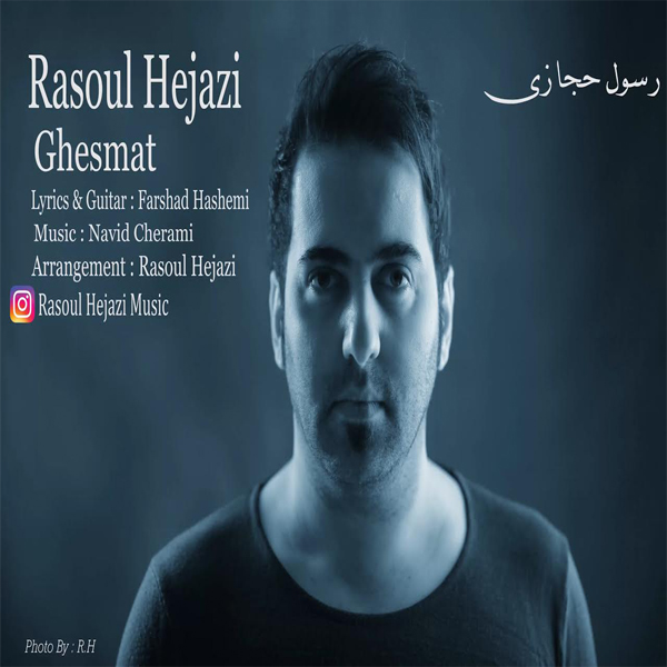 دانلود آهنگ رسول حجازی و امین کارول بی تو