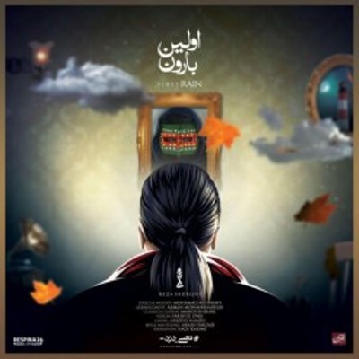 Reza Sadeghi – Avalin Baroon