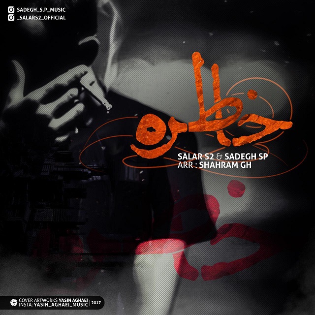 Salar S2 & Sadegh Sp – Khatere