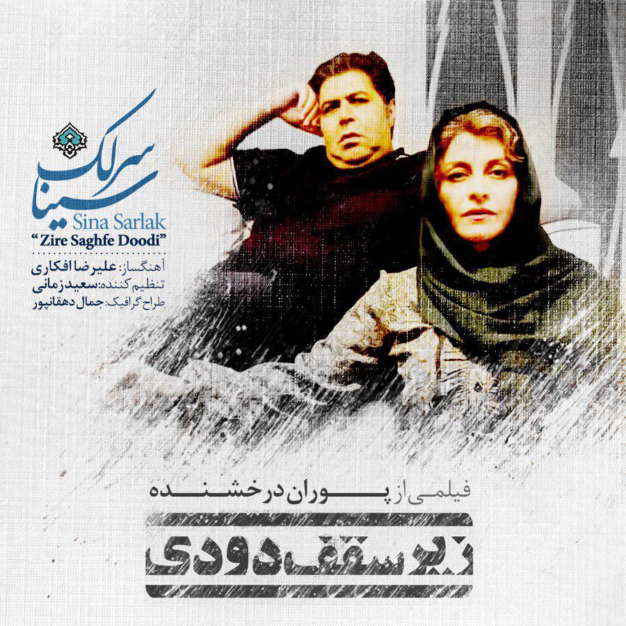 Sina Sarlak – Zire Saghfe Doodi