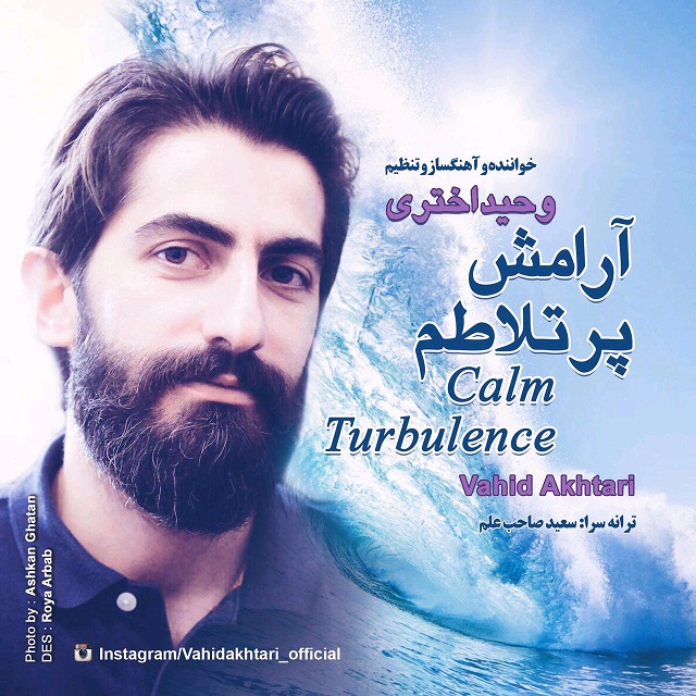دانلود آهنگ وحید اختری هوای کافه