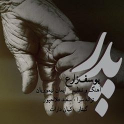 Yoosef Zare – Pedar