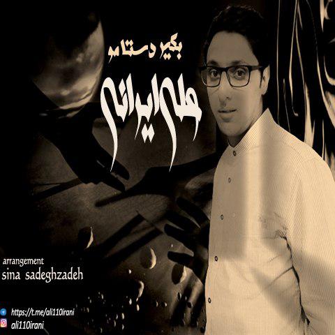 دانلود آهنگ حسین بلاغی دلیل ویرانی