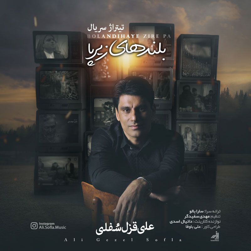 Ali Sofla – Bolandihaye Zire Pa