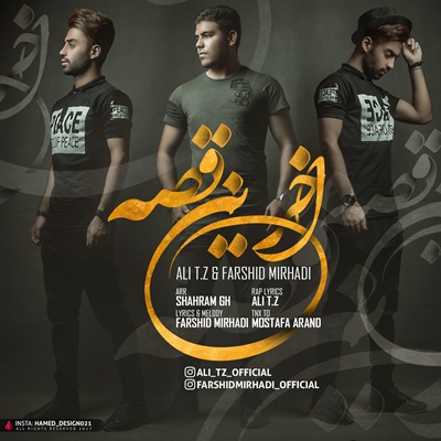 دانلود آهنگ