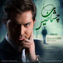 دانلود آهنگ امیر دادخواه قصه عشق