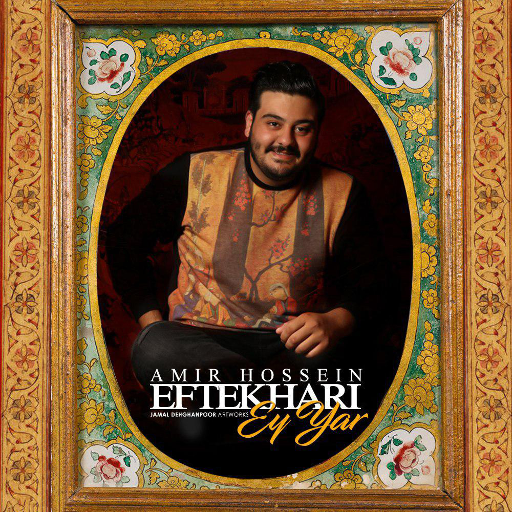 Amirhossein Eftekhari – Ey Yar