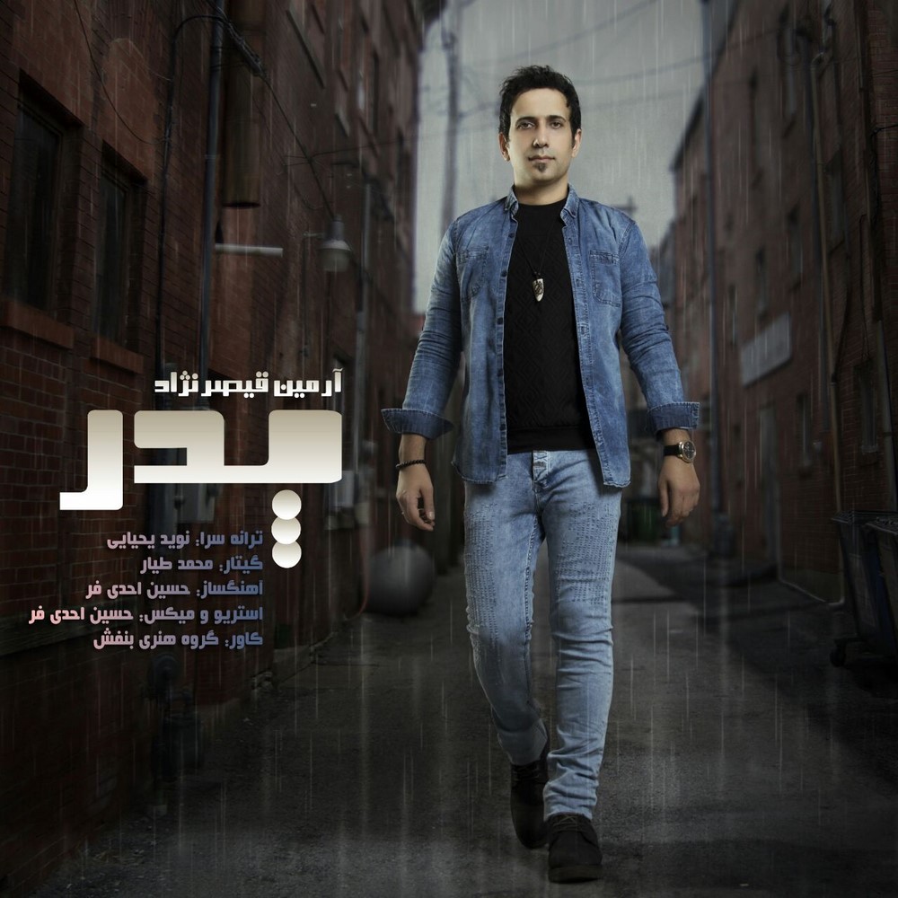 Armin Gheisar Nejhad – Pedar